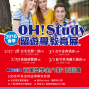 OH!Study留遊學教育展-封面