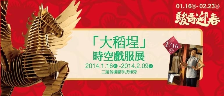 時空戲服展在南西-來南西穿越時空 經歷「大稻埕」-封面