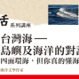 看見台灣海－人、島嶼及海洋的對話-封面