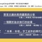 「本革，本格」手工皮件的現代主義實驗