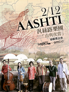 [售票]【Legacy mini @ amba】Aashti 汎絲路樂團 「山與夜鶯」專輯發表會-封面