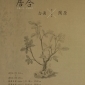 「居合」白雨、閑原 雙人聯展