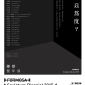 2015 FORMOSA 雕塑雙年展「何以為度？」