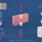 砌的日用學
