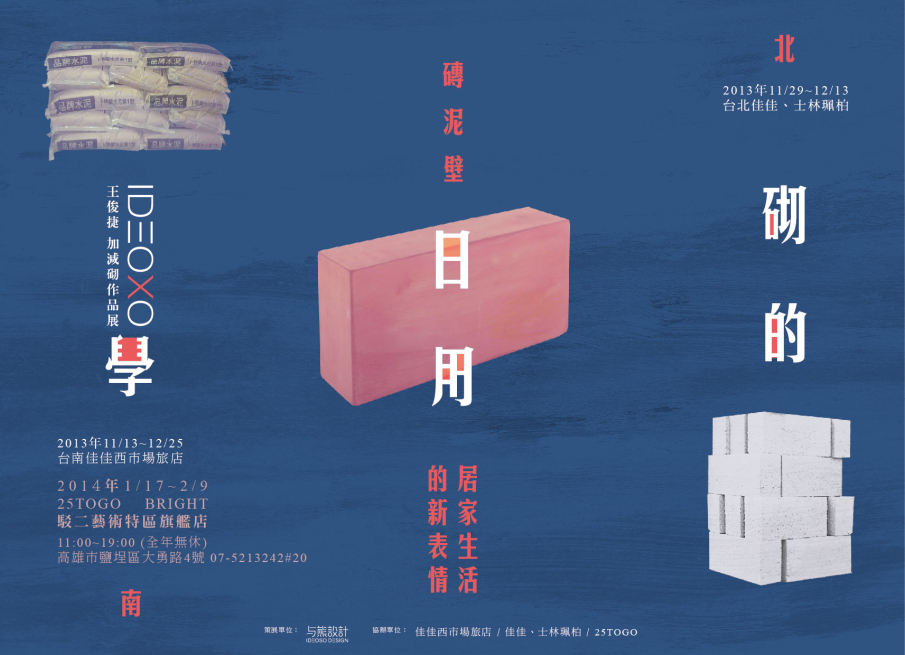 砌的日用學-封面