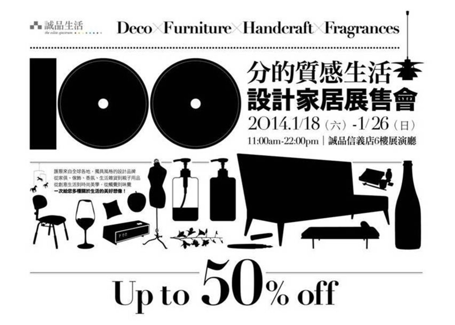 100分的質感生活 設計家居展售會-封面
