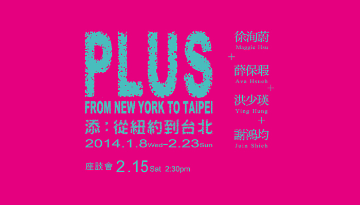 添：從紐約到台北-封面