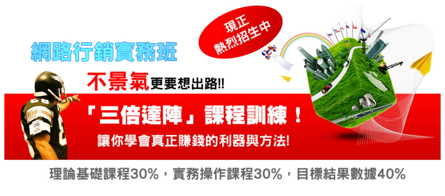 [售票]網路行銷實務班-封面