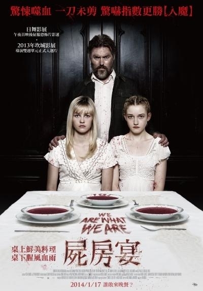 [心得]【屍房宴】驚悚噬血，一刀未剪，驚嚇指數更勝《人魔》-封面