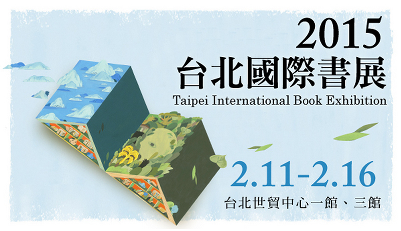 台北國際書展 2015-封面