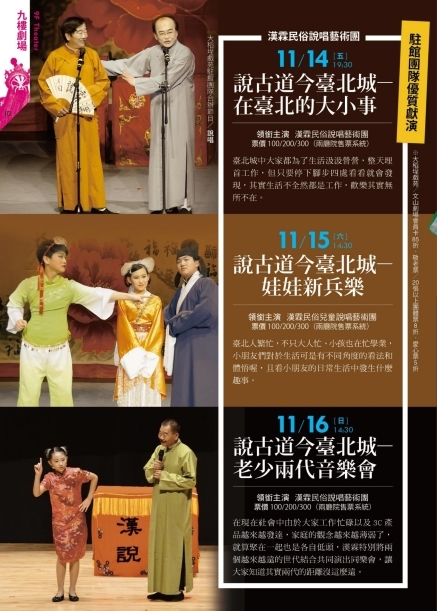 [售票]【大稻埕戲苑】漢霖民俗說唱藝術團《說古道今臺北城》-封面