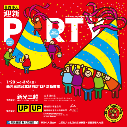 [心得]舉牌小人迎新PARTY 實體創作全球首展-封面