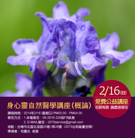 身心靈自然醫學講座（概論）-封面