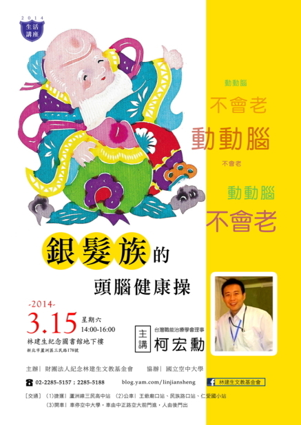 【春秋生活講座】動動腦，不會老～銀髮族的頭腦健康操-封面