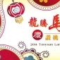 2014 桃園元宵燈會在龍潭
