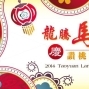 2014 桃園元宵燈會在龍潭-封面