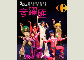 [售票]2014家樂福文化藝術季-如果兒童劇團《舅舅的閣樓》-封面