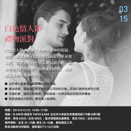 [售票]超開心白色情人節禮物派對-封面