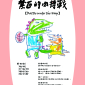 『禁區的肉搏戰』 Battle under the Hoop