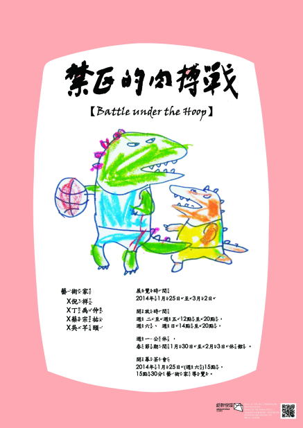『禁區的肉搏戰』 Battle under the Hoop-封面