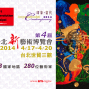 台北新藝術博覽會 「印象‧當代」2014-封面