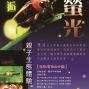 親子戶外生態體驗-封面