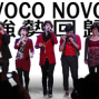 Voco Novo 爵諾人聲樂團 - 強勢回歸台中巡迴演唱-封面
