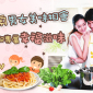 幸福廚房聯誼--單身男女美味相會 調配專屬幸福滋味
