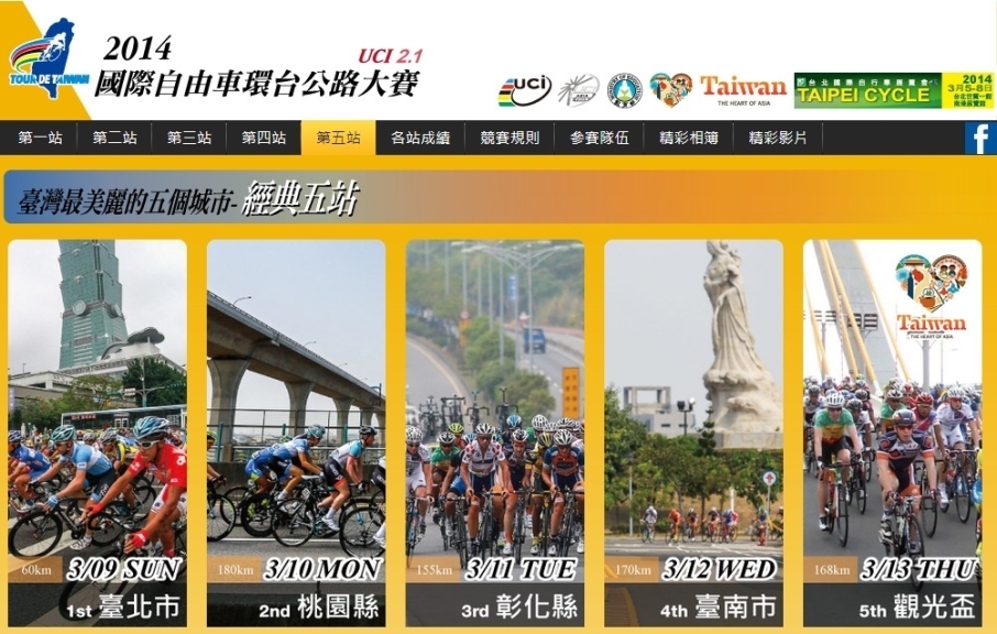 [售票]2014國際自由車環台公路大賽系列活動-封面