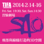2014TIFA－董陽孜《騷》-封面