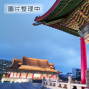 「墾台之歌—客家張達京」舞劇-封面