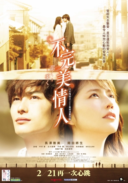 【不完美情人】繼《我的初戀情人》後，最令人怦然心動的愛情故事-封面