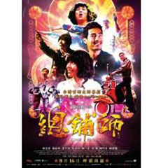 [售票]【總舖師】苗北週三FUN電影-封面