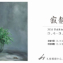 《寂靜》李成泰 2014 油畫個展-封面