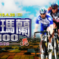 噶瑪蘭100追風挑戰賽2015