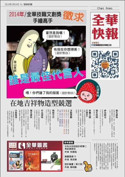 2014年全華技職文創獎-大專組‧手繪高手「在地吉祥物造型設計」-封面