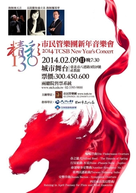 [售票]精采130-市民管樂團新年音樂會-封面