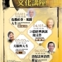國父紀念館文化講座-封面