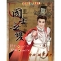 2015明華園天字戲劇團《國士無雙》-封面