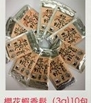 櫻花蝦香鬆試吃包（3g）-10包