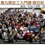荒野台北分會第九期志工入門課程-假日班-封面