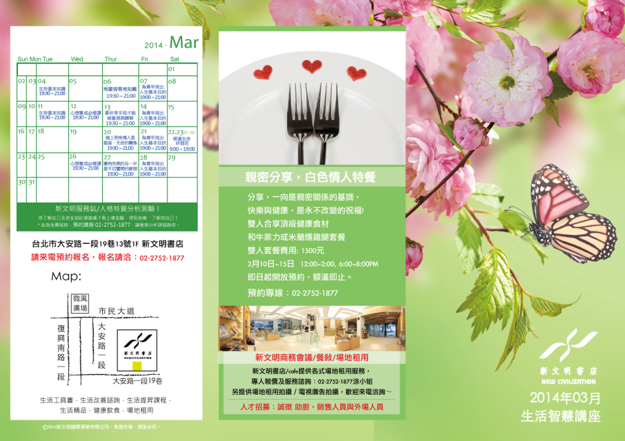 2014【03】新文明書店生活智慧講座-封面