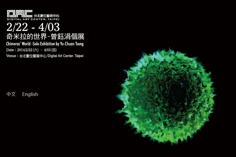 奇米拉的世界-曾鈺涓個展-封面 奇米拉的世界-曾鈺涓個展-封面