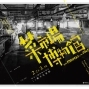 新光三越高雄左營店【樹科大 ~菜市場博物館】-封面