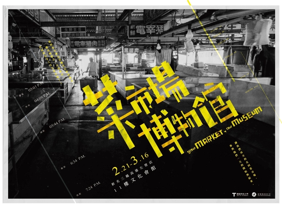 新光三越高雄左營店【樹科大 ~菜市場博物館】-封面