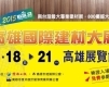 高雄展覽館：高雄國際建材展2015-封面
