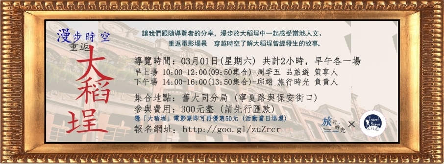 漫步時空重返「大稻埕」-封面