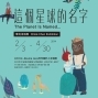 「這個星球的名字」陳克洛個展-封面