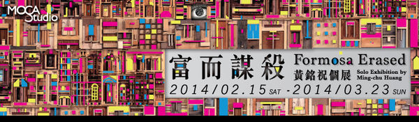 富而謀殺—黃銘祝個展-封面