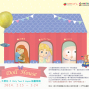 Doll House．大君兒、Only Two、Joyce 插畫聯展-封面